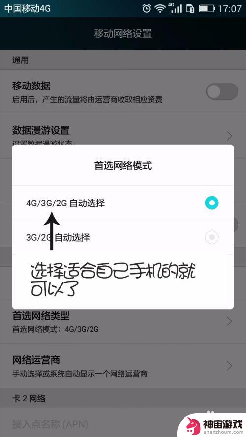 手机怎么设置首选wifi