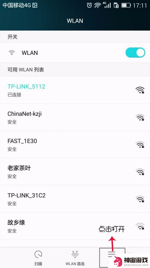 手机怎么设置首选wifi