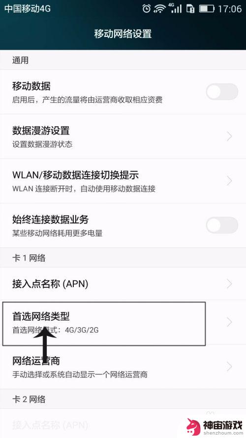 手机怎么设置首选wifi