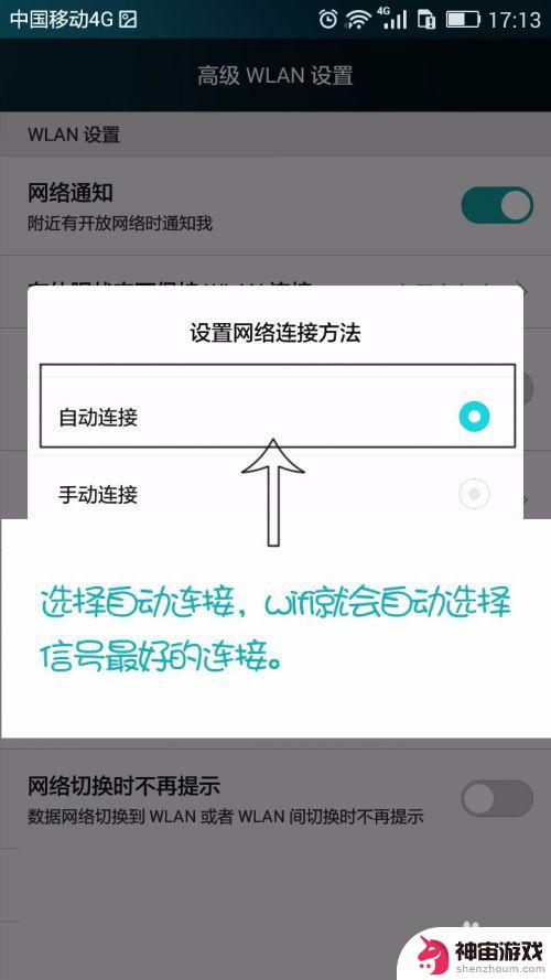 手机怎么设置首选wifi