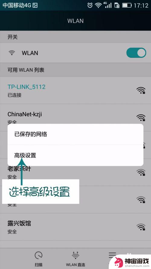 手机怎么设置首选wifi