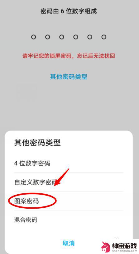 手机图形密码怎么填