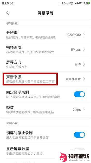 录屏怎么把屏幕声音录进去手机