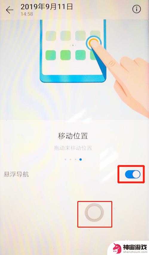 华为手机如何设置悬浮箭头