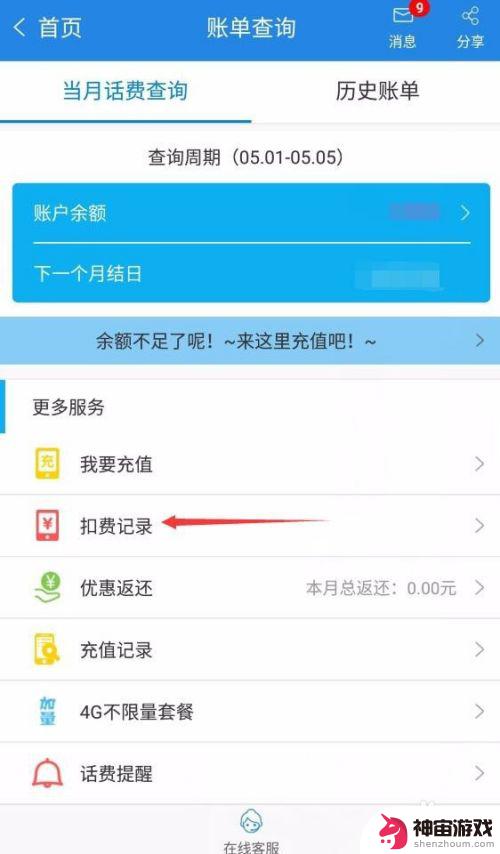 手机怎么查扣电费记录