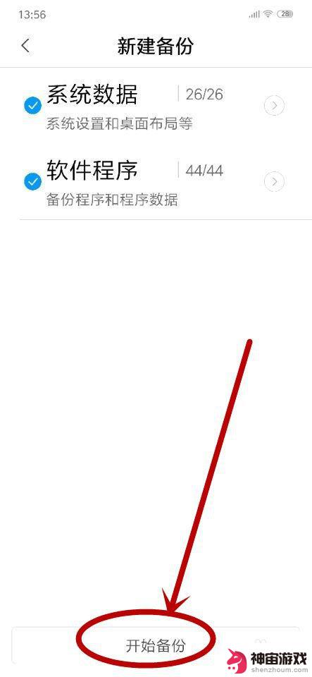 手机信息备份怎么操作