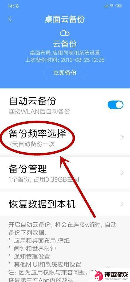 手机信息备份怎么操作