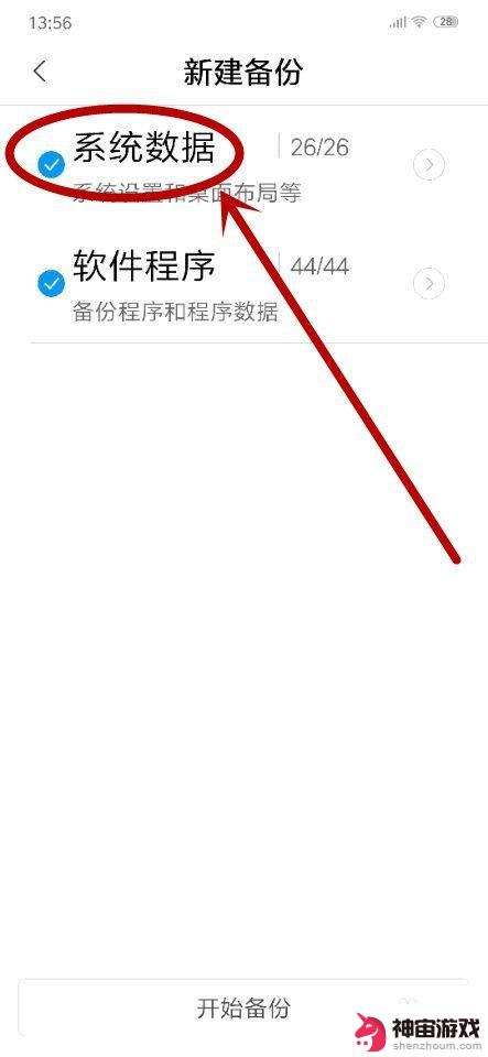 手机信息备份怎么操作