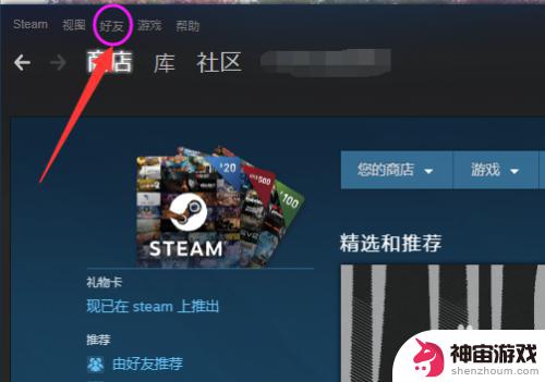 手机steam怎么设置在线