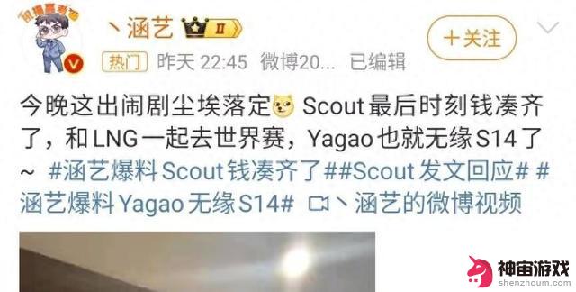 Scout回应近期争议！知情人称钱已筹集，但牙膏无缘世界赛