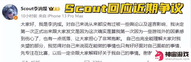 Scout回应近期争议！知情人称钱已筹集，但牙膏无缘世界赛