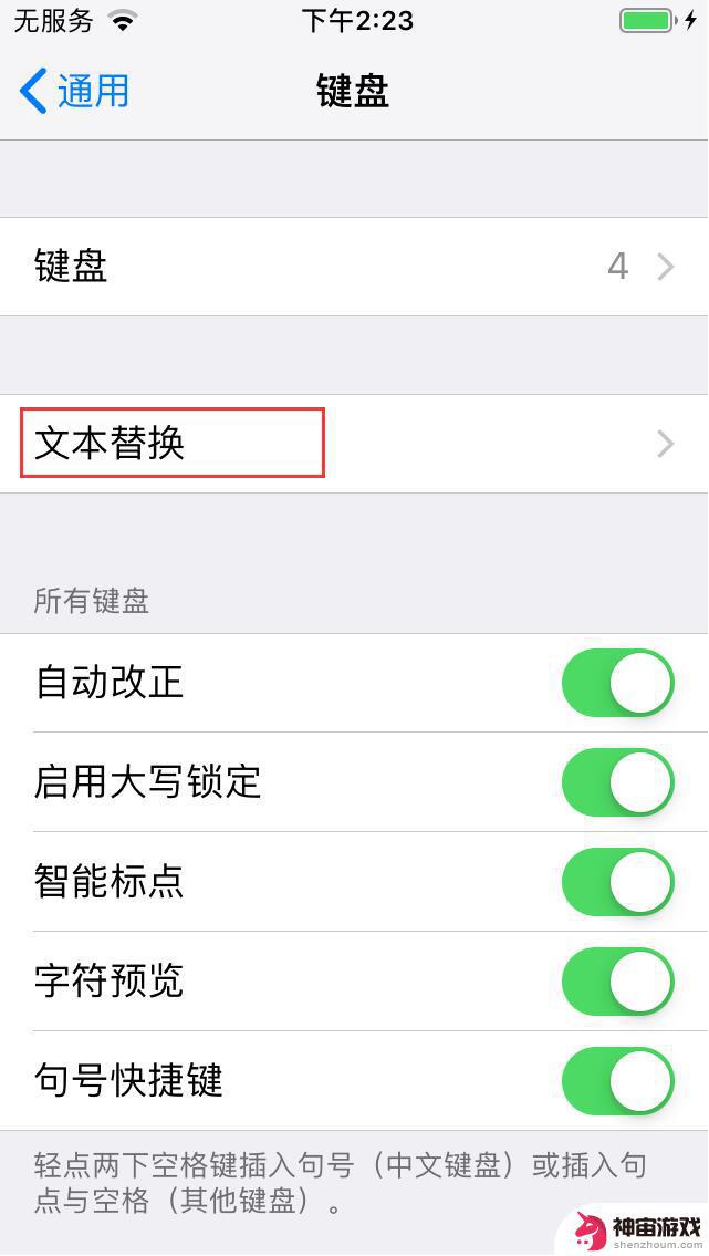 苹果手机怎么设置快捷键盘打字
