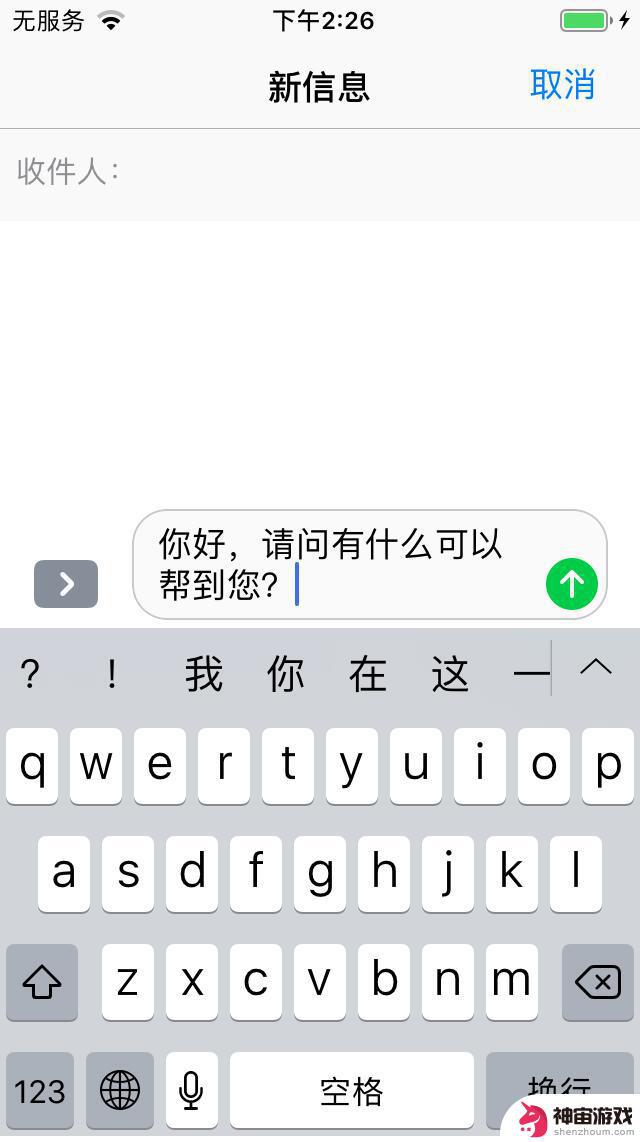 苹果手机怎么设置快捷键盘打字