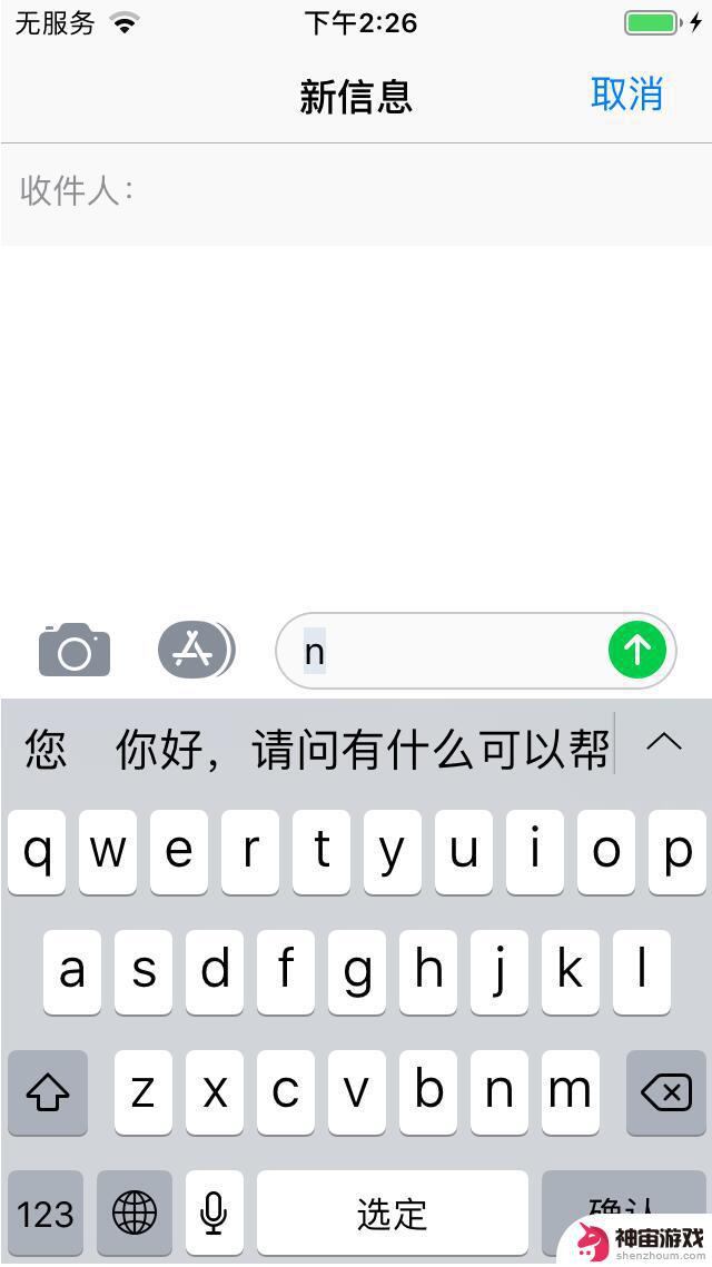 苹果手机怎么设置快捷键盘打字