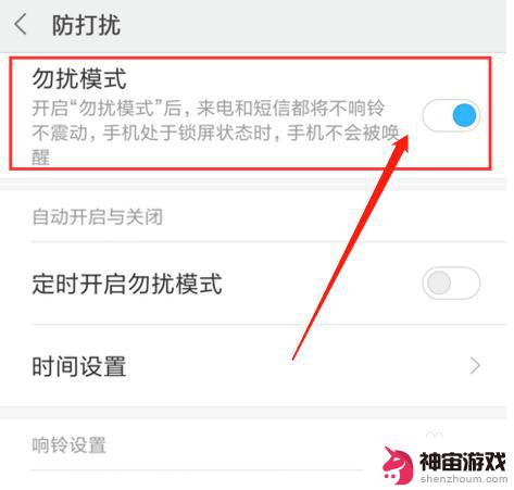 手机如何设置防干扰