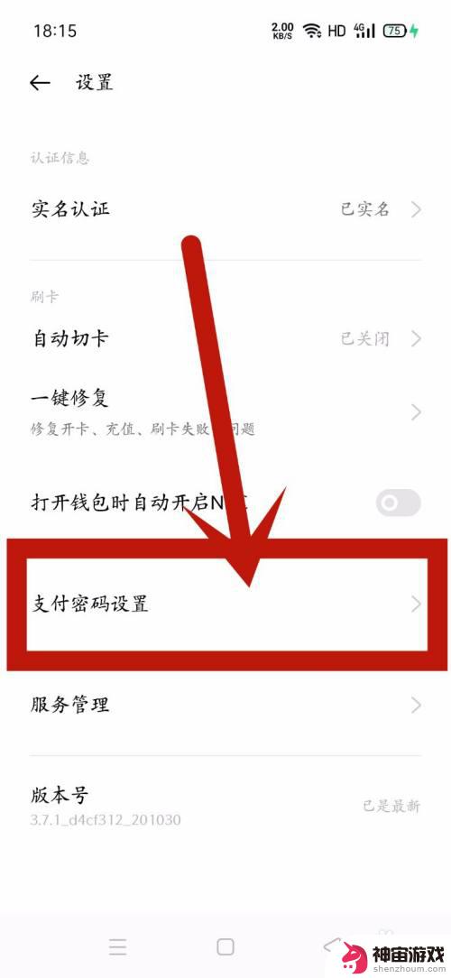 oppo手机支付密码怎么设置