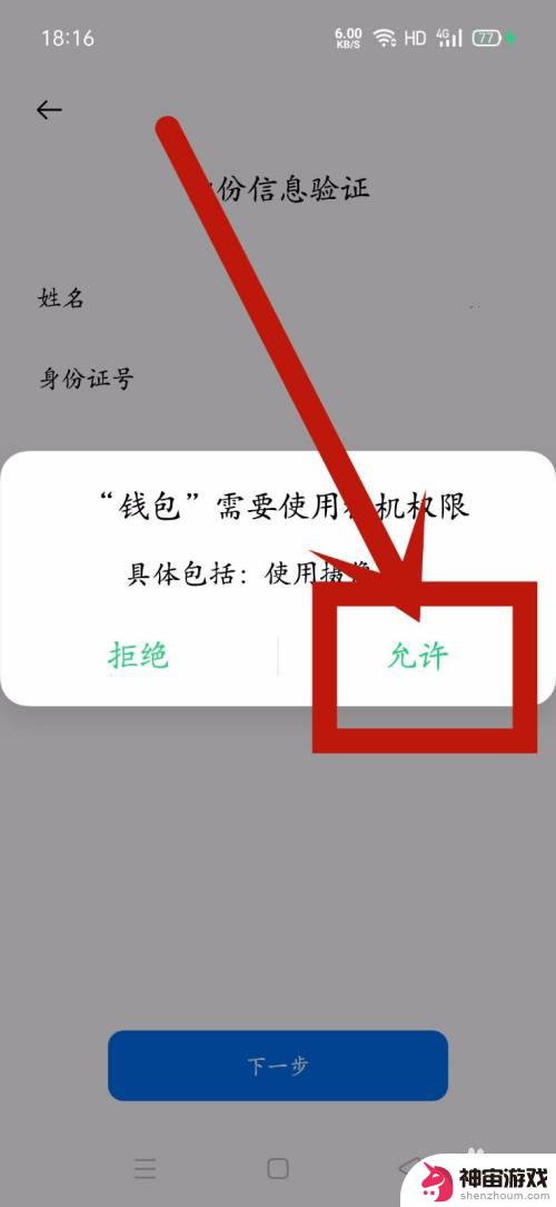 oppo手机支付密码怎么设置