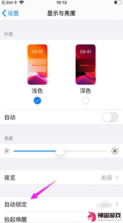 苹果手机怎么调整熄屏
