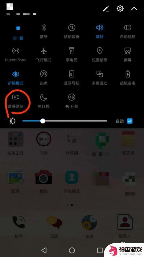 华为手机录屏怎么录音