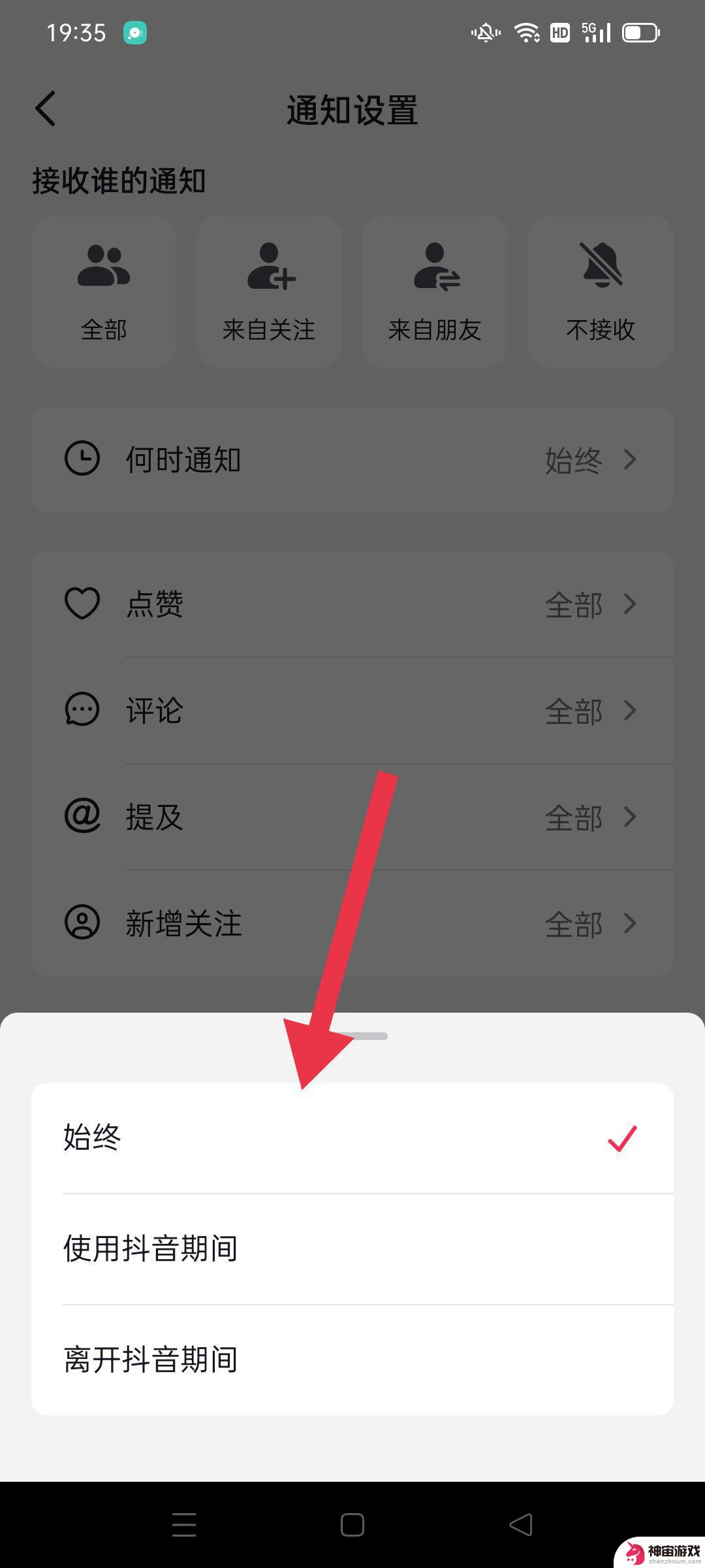 抖音推送怎么操作