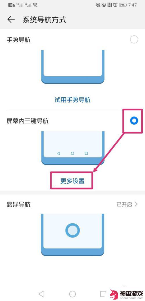 华为手机怎么设置三键桌面