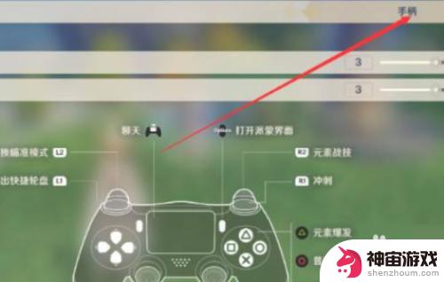 原神手机怎么改手柄