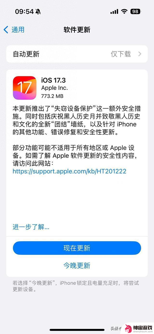 请用户升级至iOS 17.3正式版，该版本重点加强了隐私防护功能