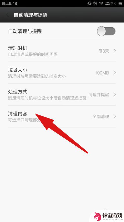 如何让手机自动清理垃圾