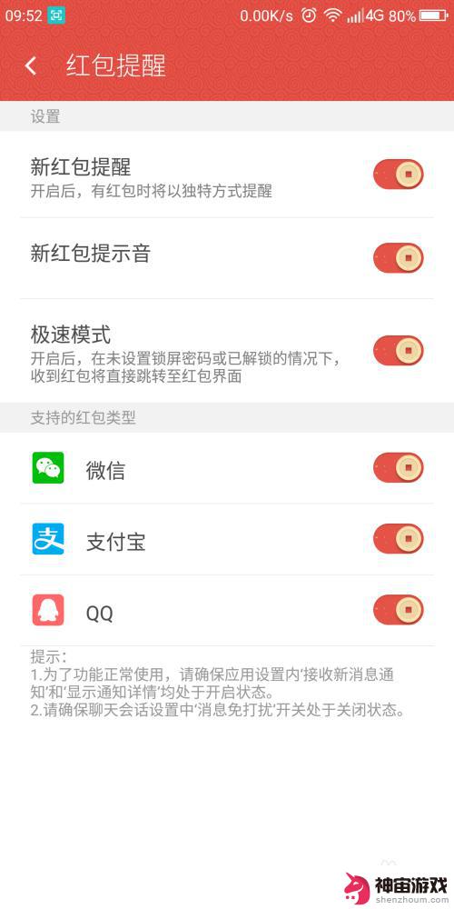 安卓手机如何提醒红包和自动抢红包