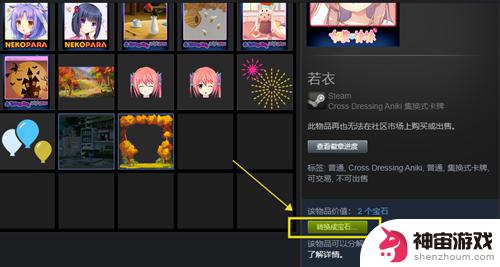 steam怎么快速制造宝石