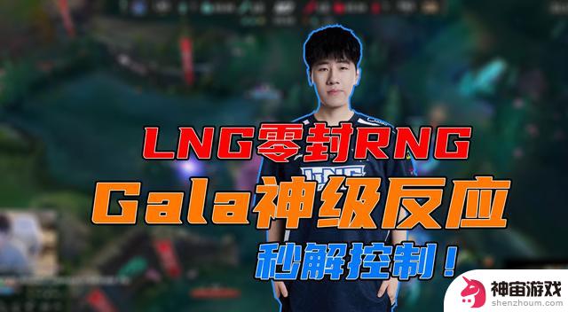 BLG 零封 RNG 引发争议，Lteme 强烈批评：虐泉毫无意义