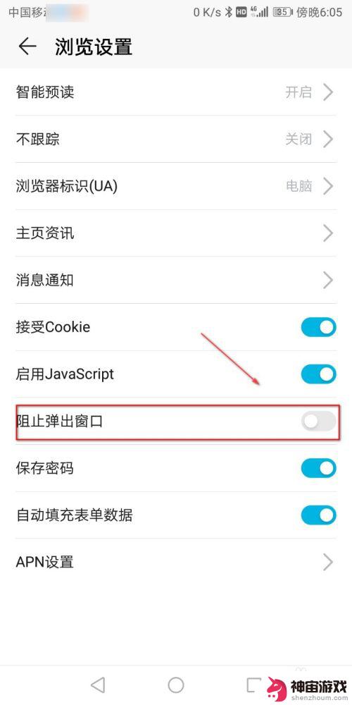 手机浏览如何屏蔽弹框