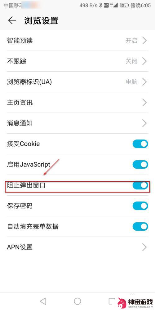 手机浏览如何屏蔽弹框