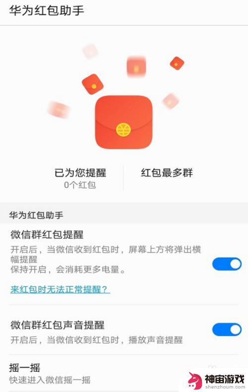 华为手机红包自动抢怎么设置