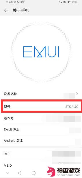华为手机手机怎么看型号