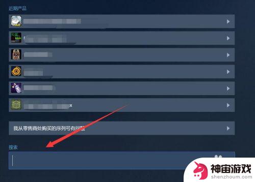 steam账户中移除游戏怎么找回