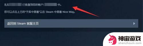 steam账户中移除游戏怎么找回