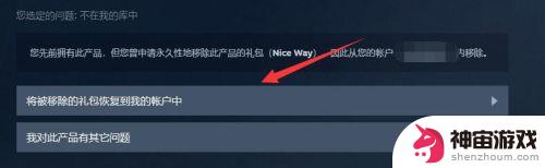 steam账户中移除游戏怎么找回