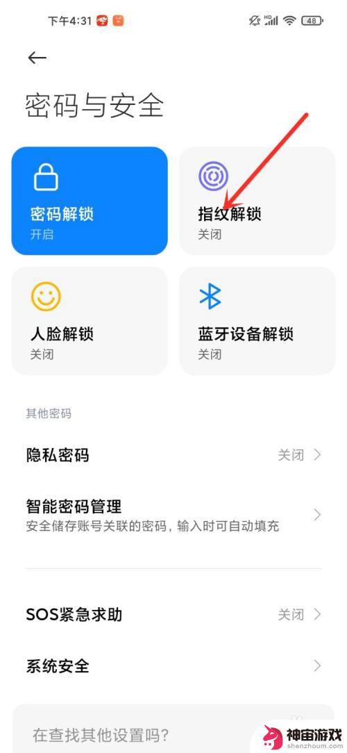 redmi手机指纹怎么开