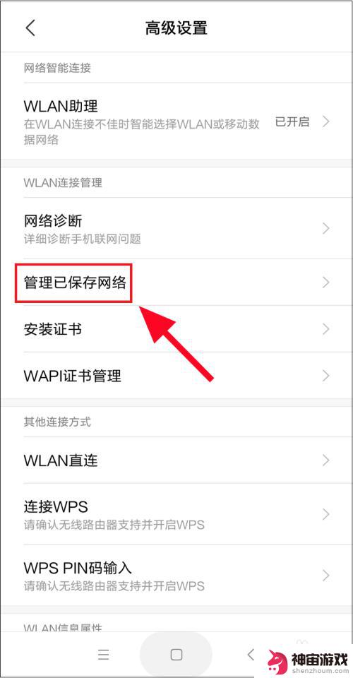 怎么查看手机连接过的wifi