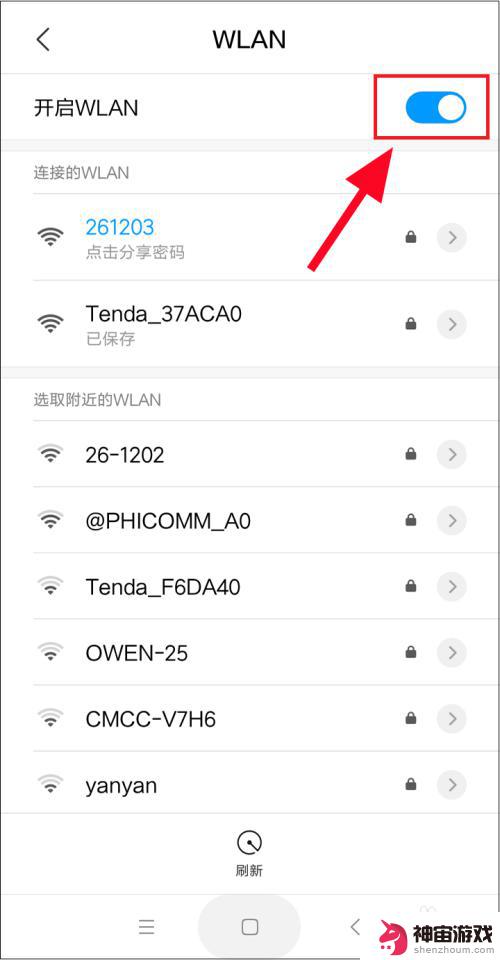 怎么查看手机连接过的wifi