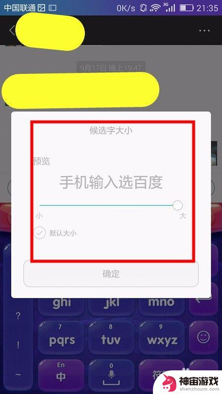 手机怎么调整输入法大小