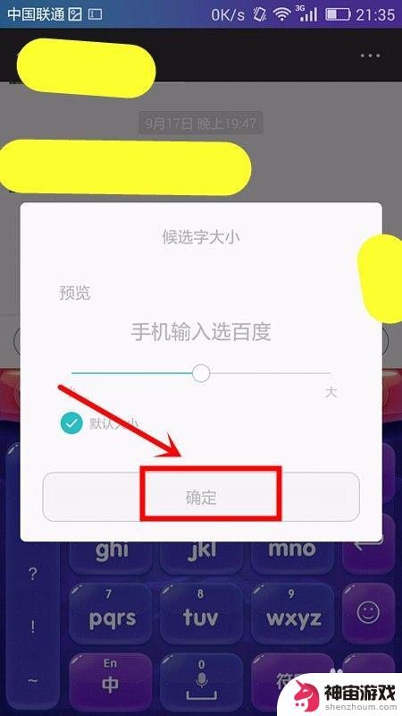 手机怎么调整输入法大小