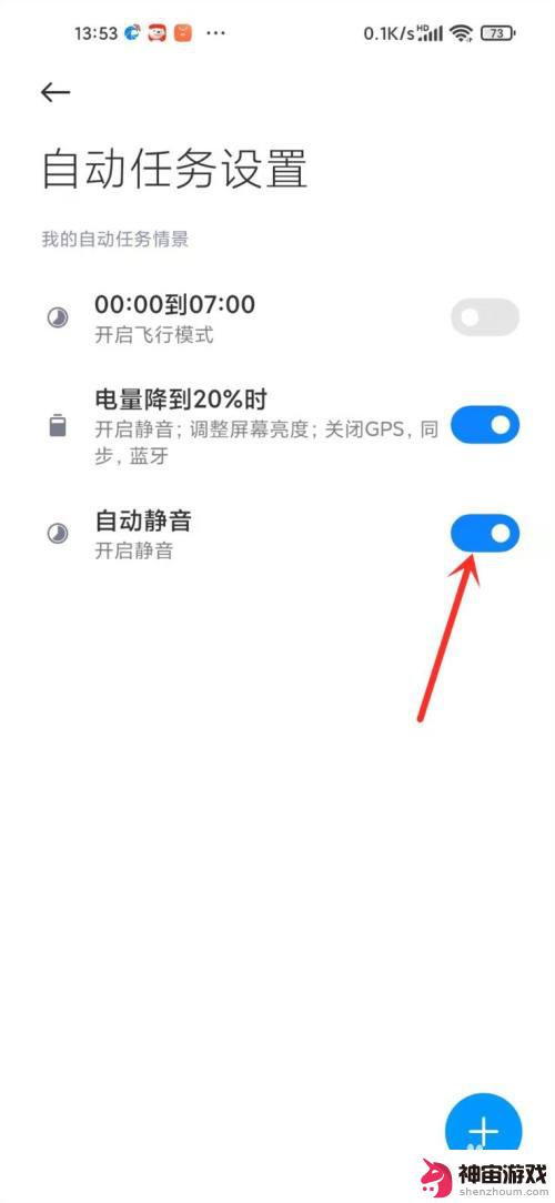 小米手机能静音吗怎么设置