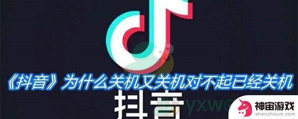 手机关机抖音还会显示在线吗