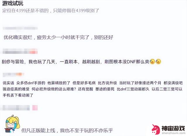 高仿DNF再次上架，尽管网友意犹未尽，但也可称之为高仿精品