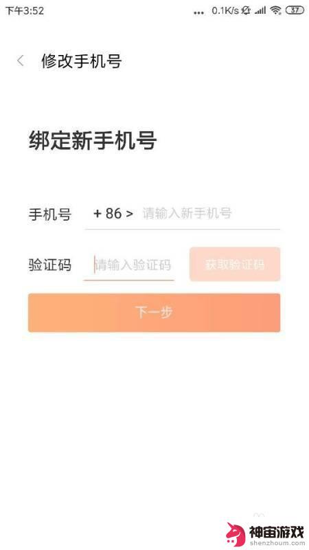 怎么解除斗鱼绑定手机