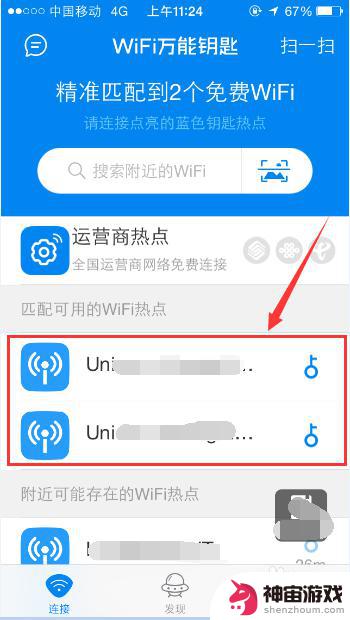 手机如何偷wifi密码