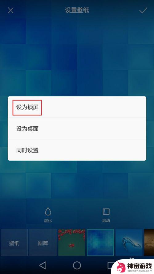 怎样把自己手机里的图片设为锁屏壁纸