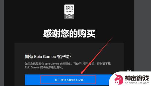 怎么在steam平台启动epic游戏